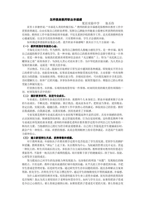 怎样提高教师职业幸福感