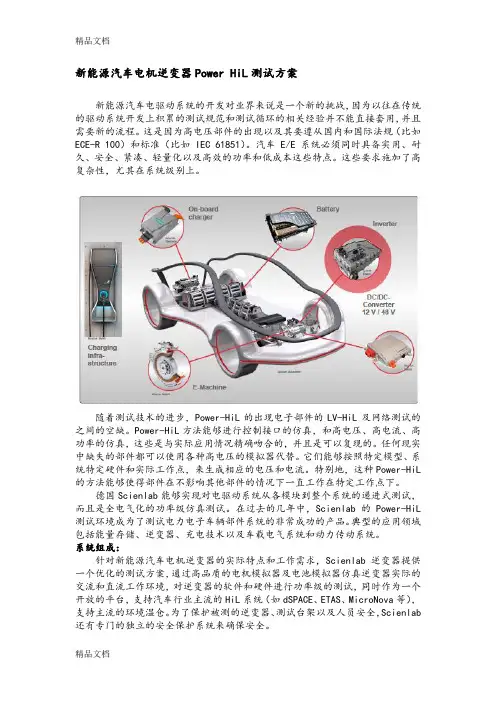 最新新能源汽车电机逆变器Power-HiL测试方案