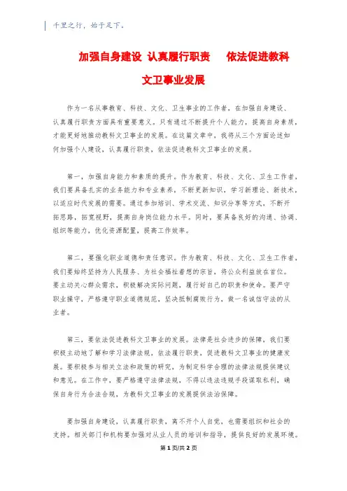 加强自身建设 认真履行职责   依法促进教科文卫事业发展
