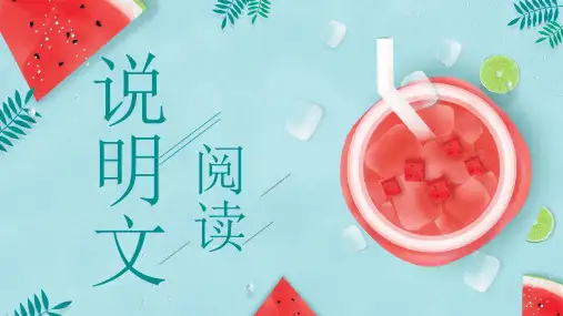 小学语文五年级上册说明文阅读理解答题技巧