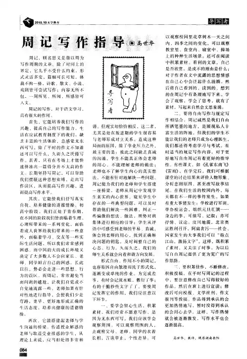 周记写作指导