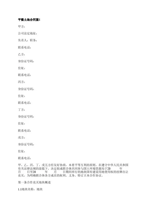 平整土地合同5篇