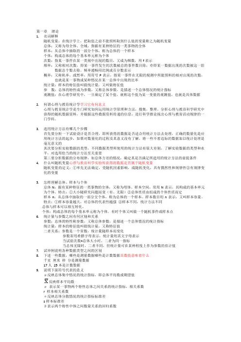 现代心理与教育统计学课后题完整版14145