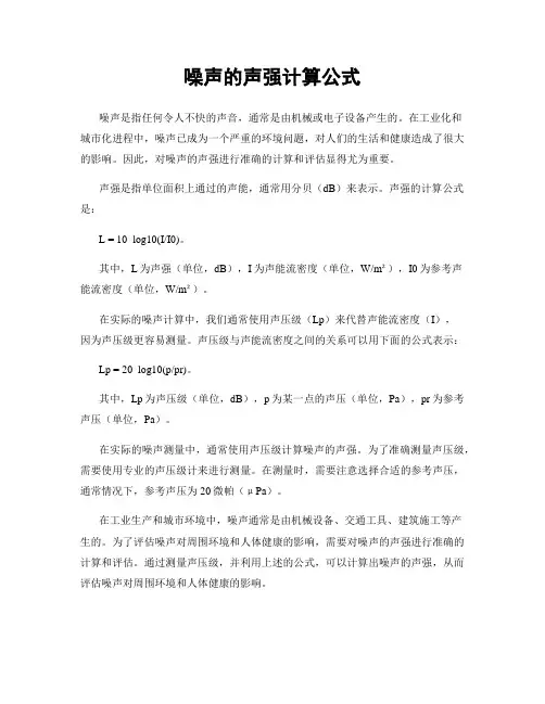 噪声的声强计算公式