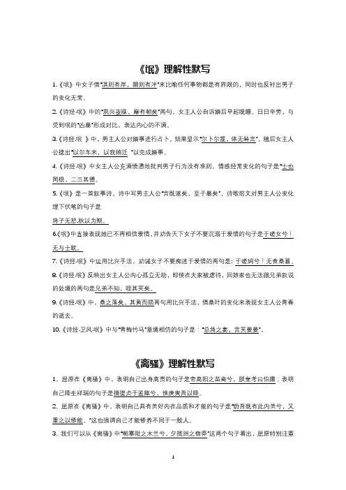 《氓》《离骚》理解性默写