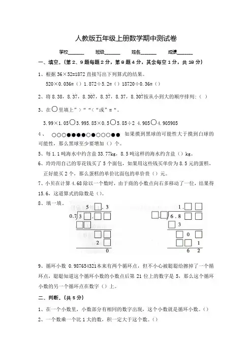 最新人教版数学五年级下册《期中检测试卷》附答案
