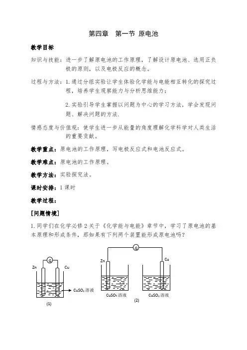 化学第四章电化学基础(全章教案)