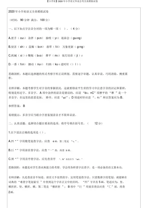【小升初】2020年小学语文毕业会考全真模拟试卷