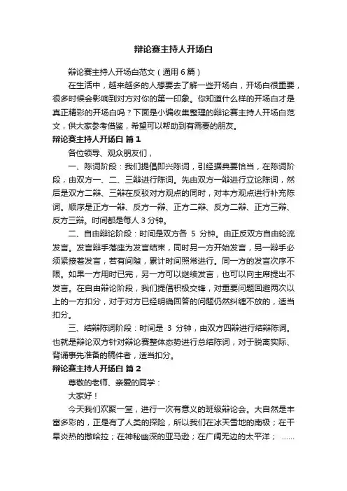 辩论赛主持人开场白