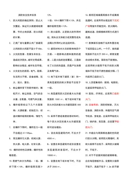 防火间距的确定原则