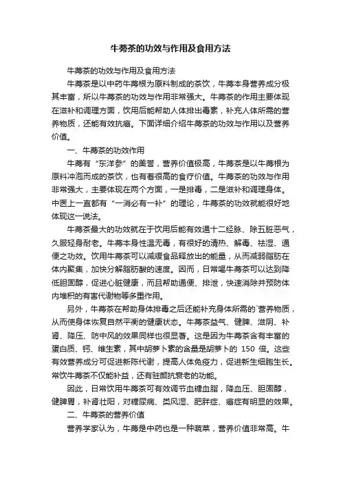 牛蒡茶的功效与作用及食用方法