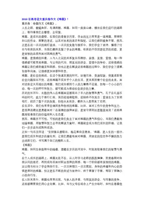 2010年高考语文重庆卷作文《难题》!