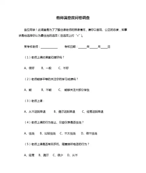 辅导机构教师满意度问卷调查