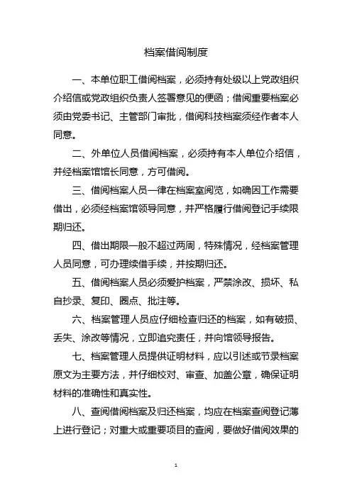 上海档案借阅制度