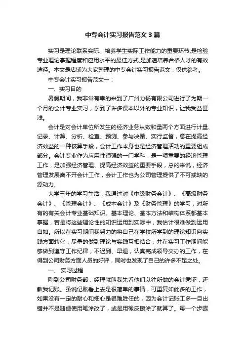 中专会计实习报告范文3篇