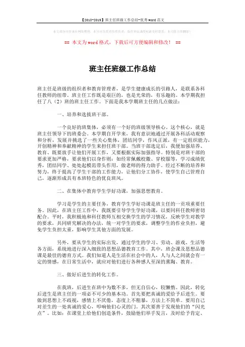 【2018-2019】班主任班级工作总结-优秀word范文 (2页)