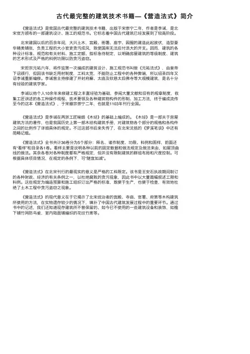 古代最完整的建筑技术书籍—《营造法式》简介