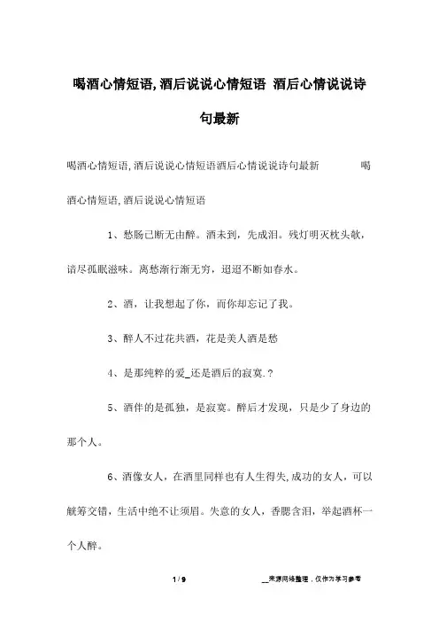 喝酒心情短语,酒后说说心情短语 酒后心情说说诗句最新