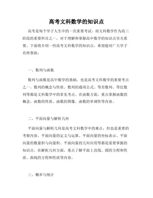 高考文科数学的知识点