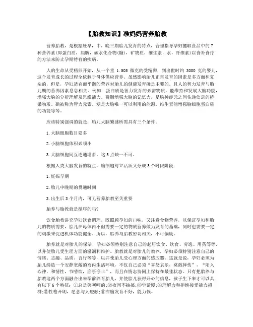 【胎教知识】准妈妈营养胎教