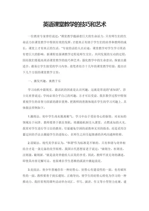 英语课堂教学的技巧和艺术