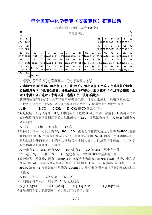 年全国高中化学竞赛（安徽赛区）初赛试题