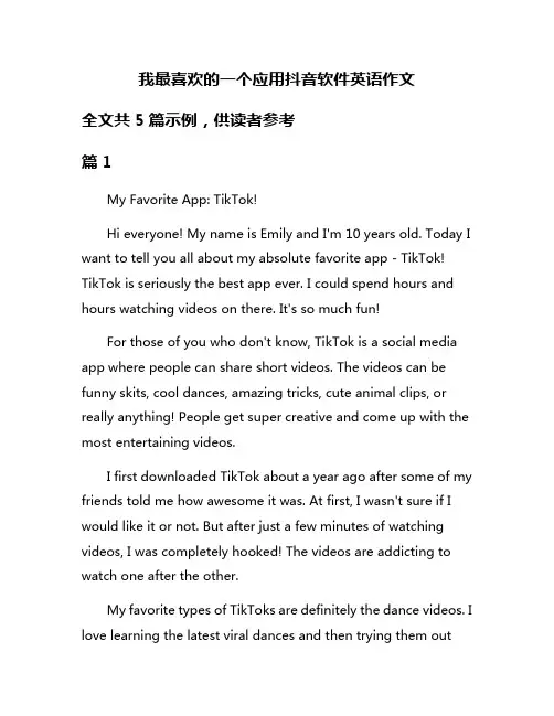 我最喜欢的一个应用抖音软件英语作文
