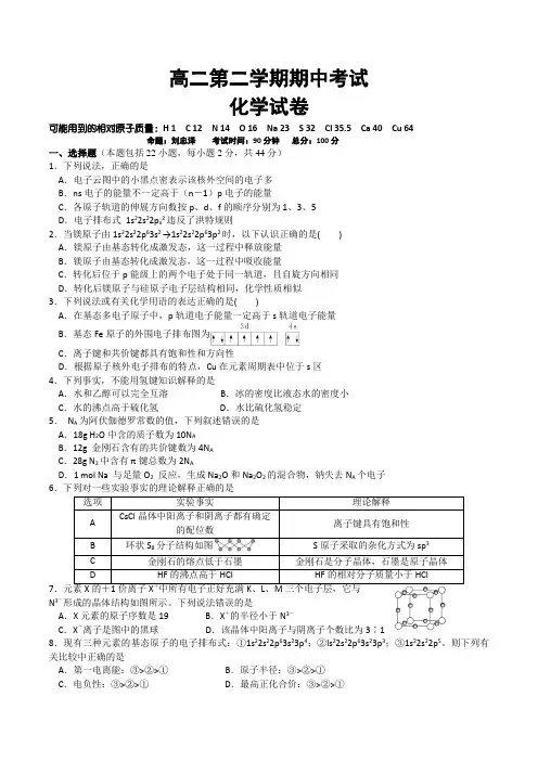 高二下学期期中考试化学试卷含答案(共5套)