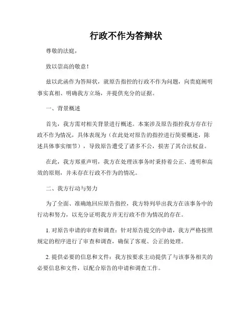 行政不作为答辩状