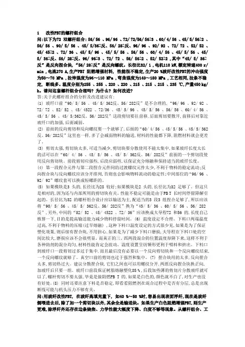 PBT,PA螺杆组合