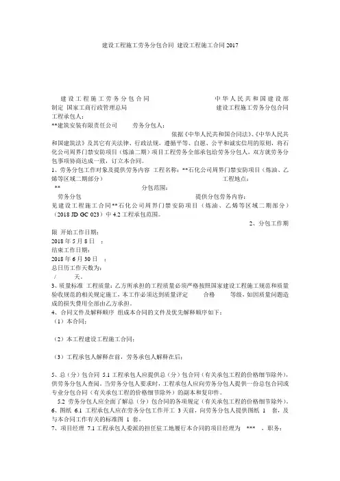 建设工程施工劳务分包合同_建设工程施工合同2017