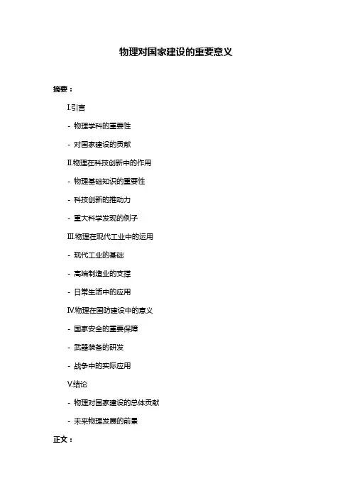 物理对国家建设的重要意义