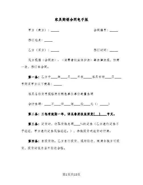 家具购销合同电子版(6篇)