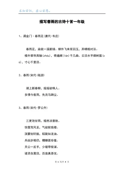 描写春雨的古诗十首一年级
