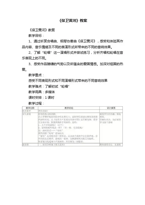 《保卫黄河》教案