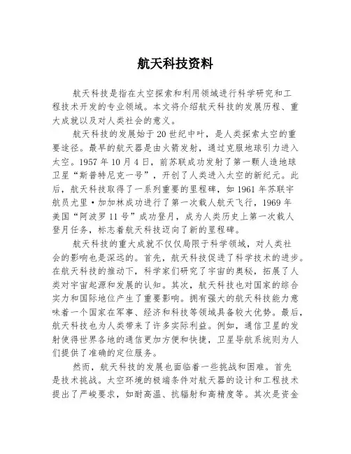 航天科技资料