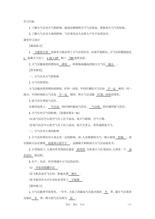 八年级科学上册《大气压与人类生活》学案1 浙教版