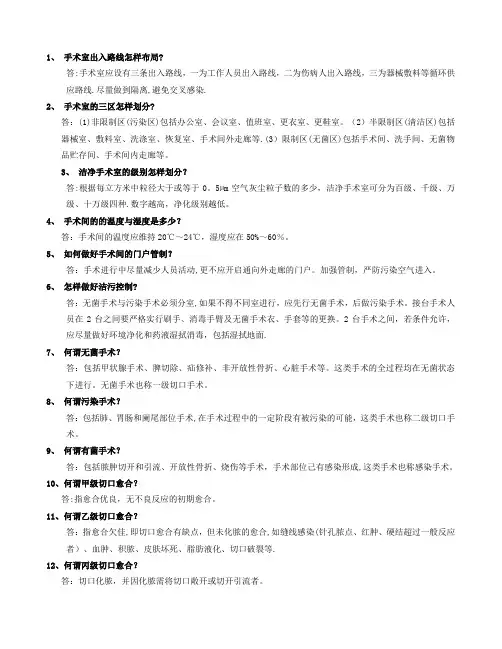 手术室基本知识