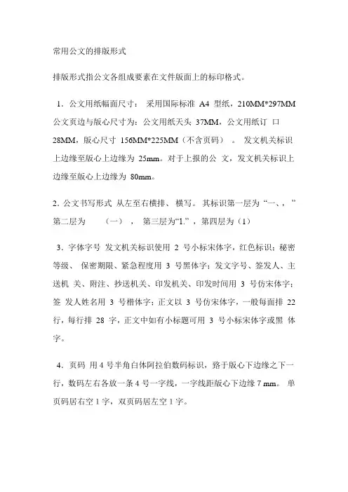 常用公文的排版形式