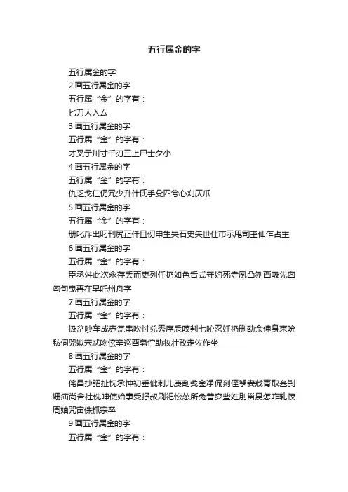 五行属金的字