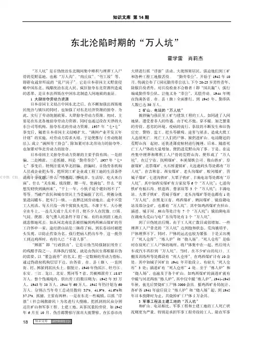 东北沦陷时期的“万人坑”