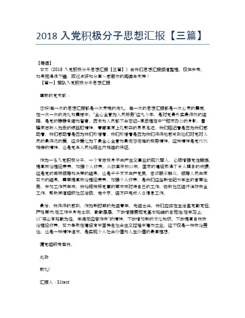 2018入党积极分子思想汇报【三篇】