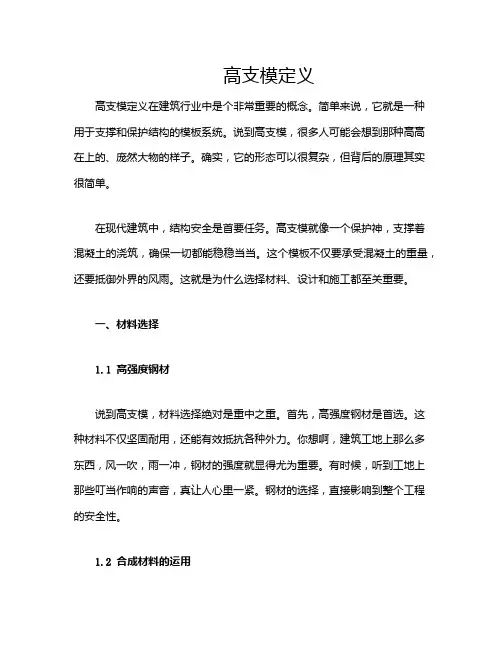 高支模定义