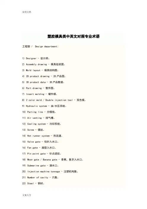 塑胶模具类中英文对照专业术语