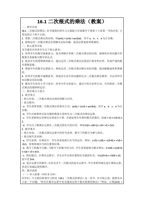 16.1二次根式的乘法(教案)