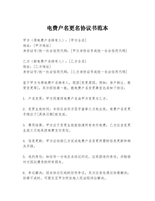 电费户名更名协议书范本