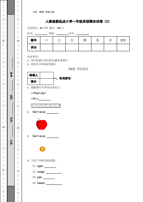 人教版新起点小学一年级上册英语期末试卷2023年(2)