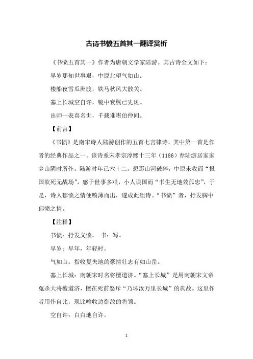 古诗书愤五首其一翻译赏析