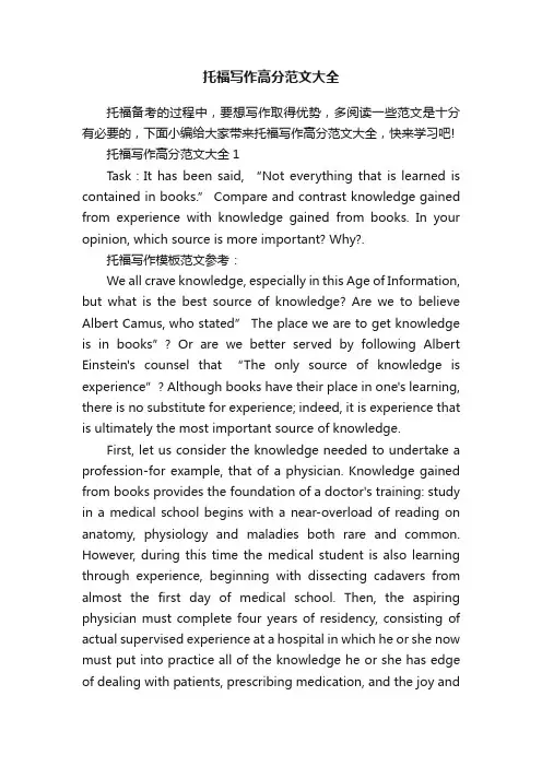托福写作高分范文大全