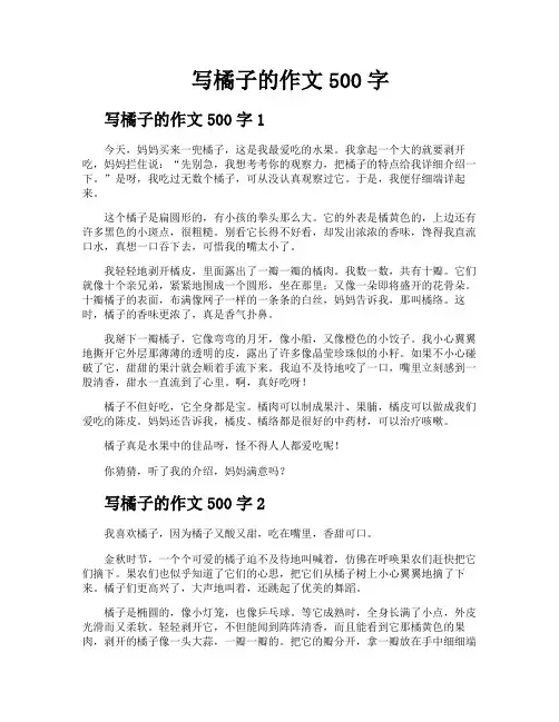 写橘子的作文500字